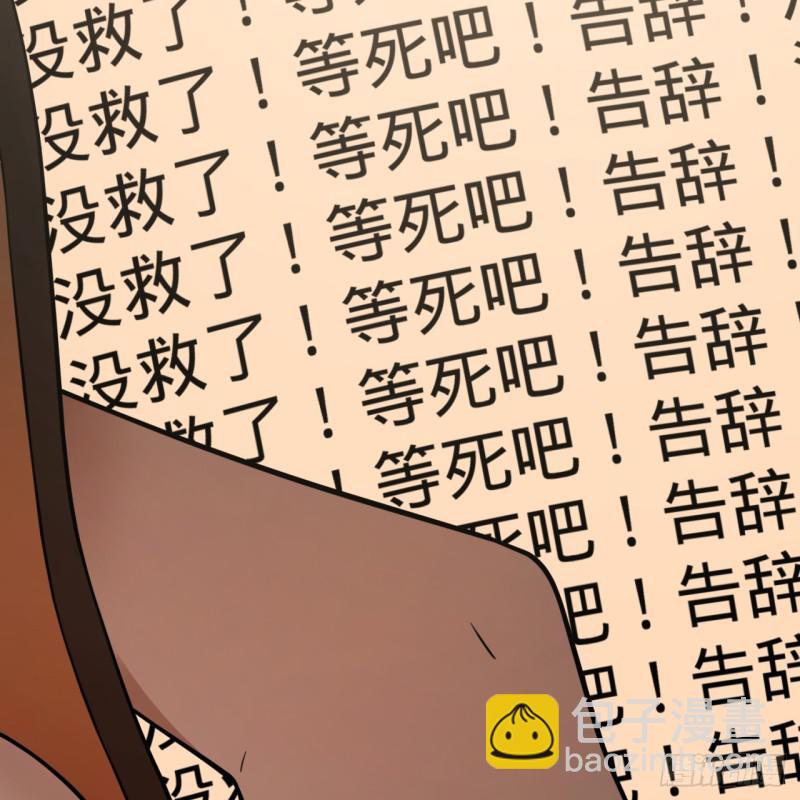 🍔炼气练了三千年 84回 没救了，等死吧，告辞！ 第8页