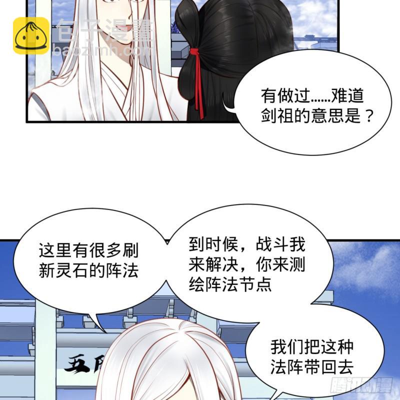 🍔炼气练了三千年 86回 徒儿只能帮你到这儿了 第10页