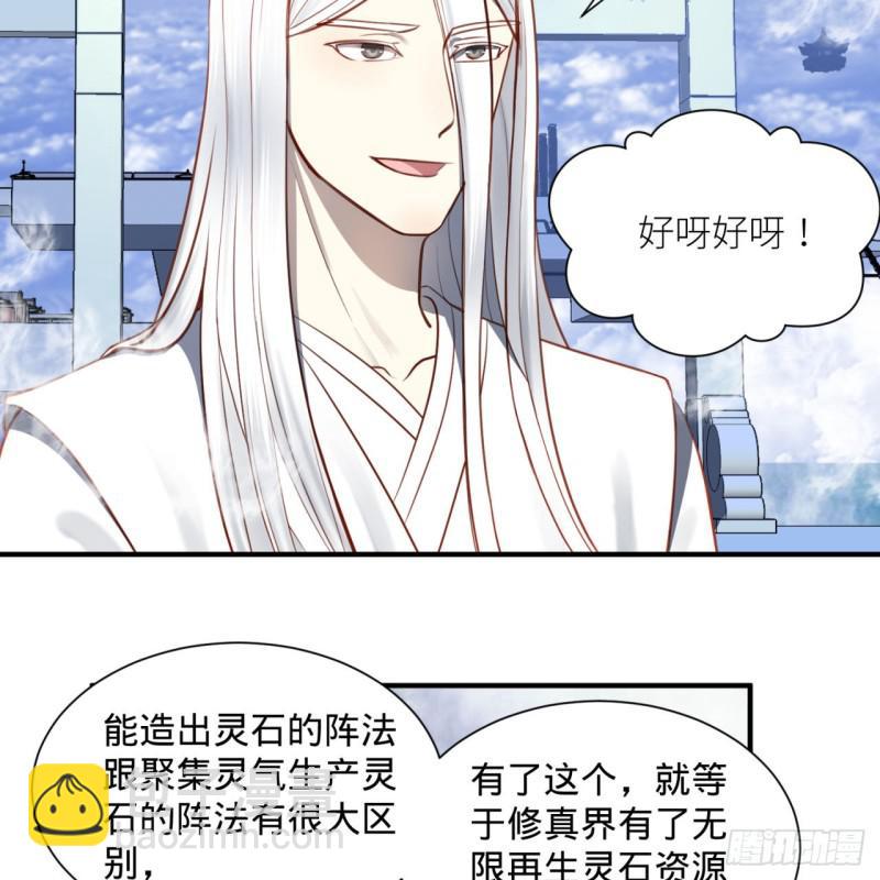 🍔炼气练了三千年 86回 徒儿只能帮你到这儿了 第11页