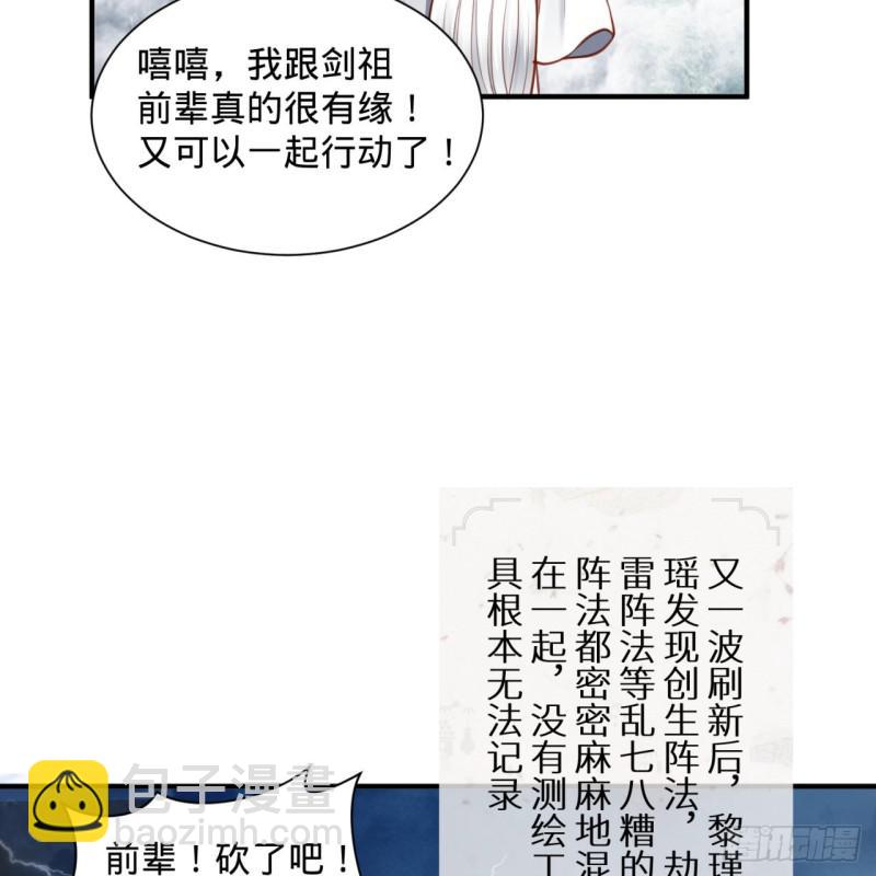 🍔炼气练了三千年 86回 徒儿只能帮你到这儿了 第13页