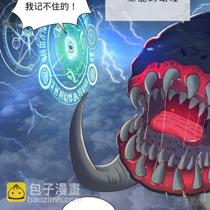 🍔炼气练了三千年 86回 徒儿只能帮你到这儿了 第14页