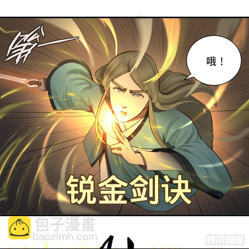 🍔炼气练了三千年 86回 徒儿只能帮你到这儿了 第26页