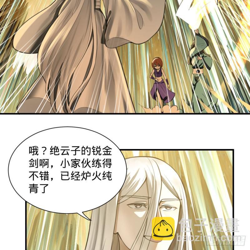 🍔炼气练了三千年 86回 徒儿只能帮你到这儿了 第28页