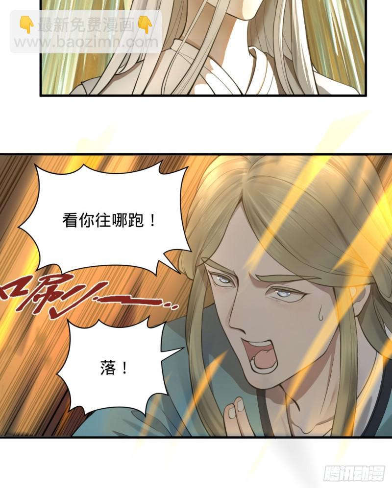 🍔炼气练了三千年 86回 徒儿只能帮你到这儿了 第29页