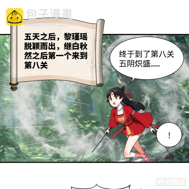 🍔炼气练了三千年 86回 徒儿只能帮你到这儿了 第3页
