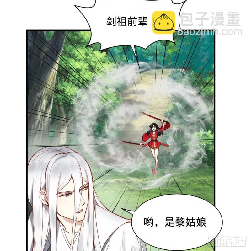 🍔炼气练了三千年 86回 徒儿只能帮你到这儿了 第4页
