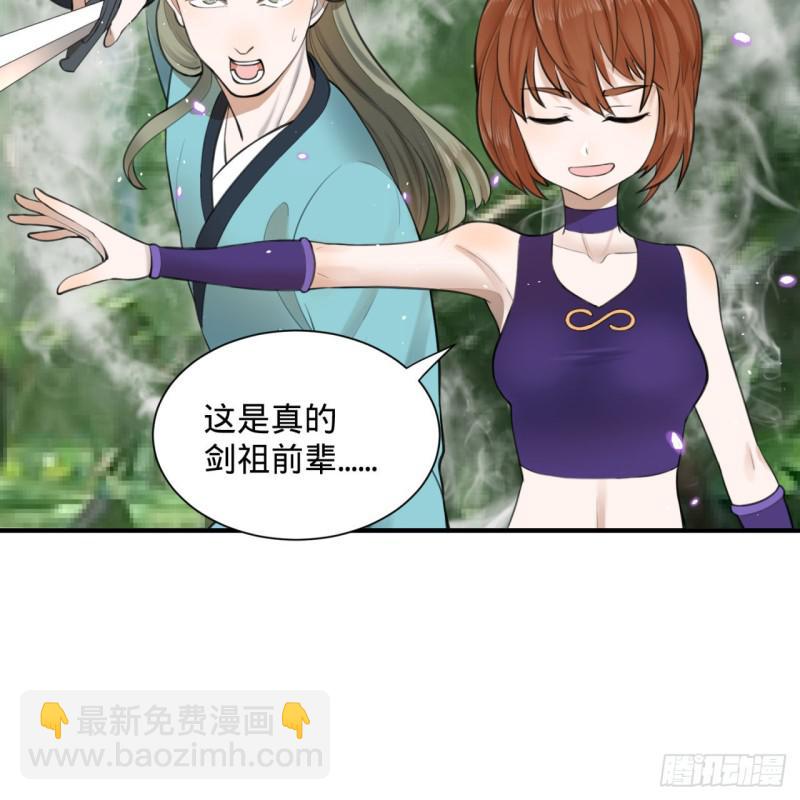 🍔炼气练了三千年 86回 徒儿只能帮你到这儿了 第42页