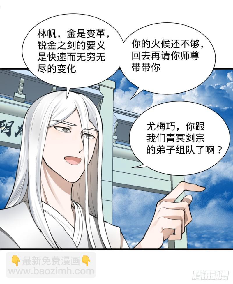 🍔炼气练了三千年 86回 徒儿只能帮你到这儿了 第43页