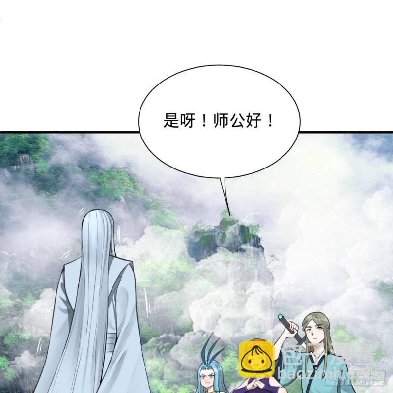 🍔炼气练了三千年 86回 徒儿只能帮你到这儿了 第44页