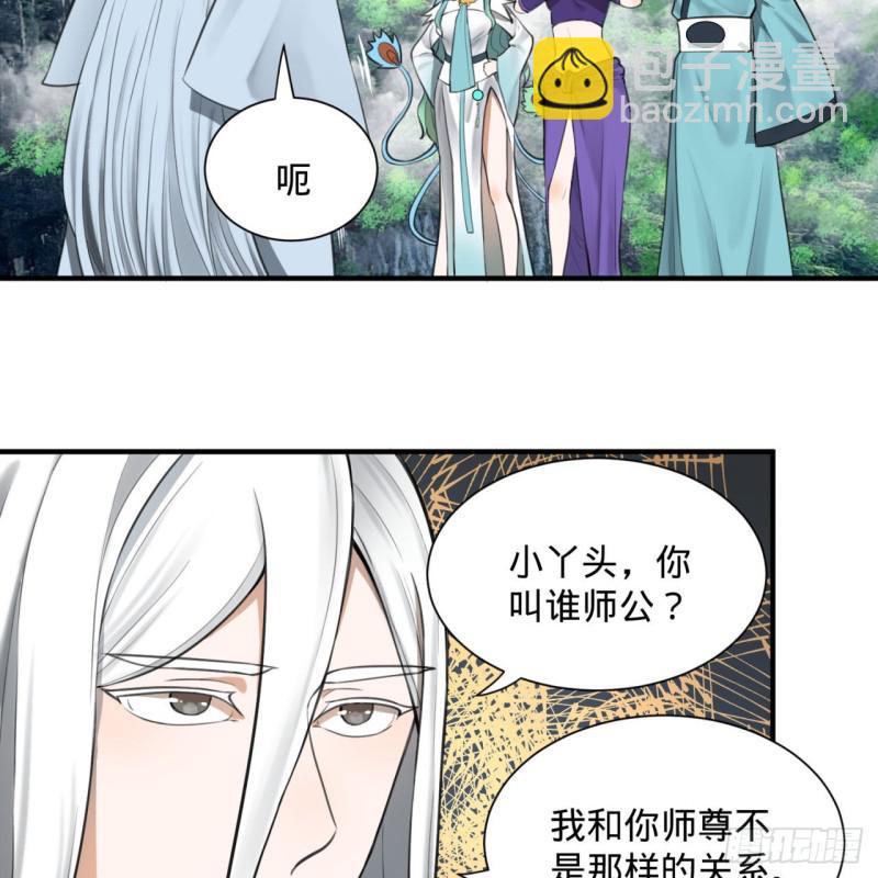 🍔炼气练了三千年 86回 徒儿只能帮你到这儿了 第45页
