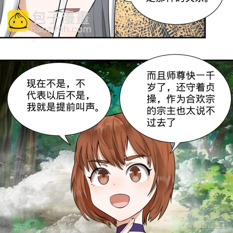 🍔炼气练了三千年 86回 徒儿只能帮你到这儿了 第46页