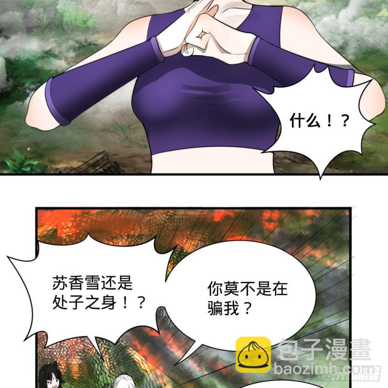 🍔炼气练了三千年 86回 徒儿只能帮你到这儿了 第47页