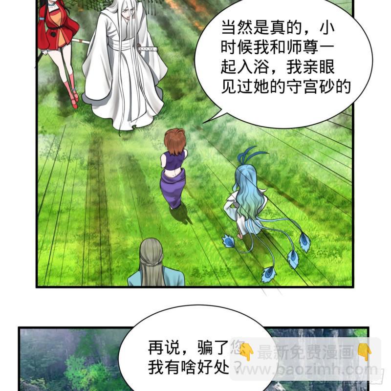 🍔炼气练了三千年 86回 徒儿只能帮你到这儿了 第48页
