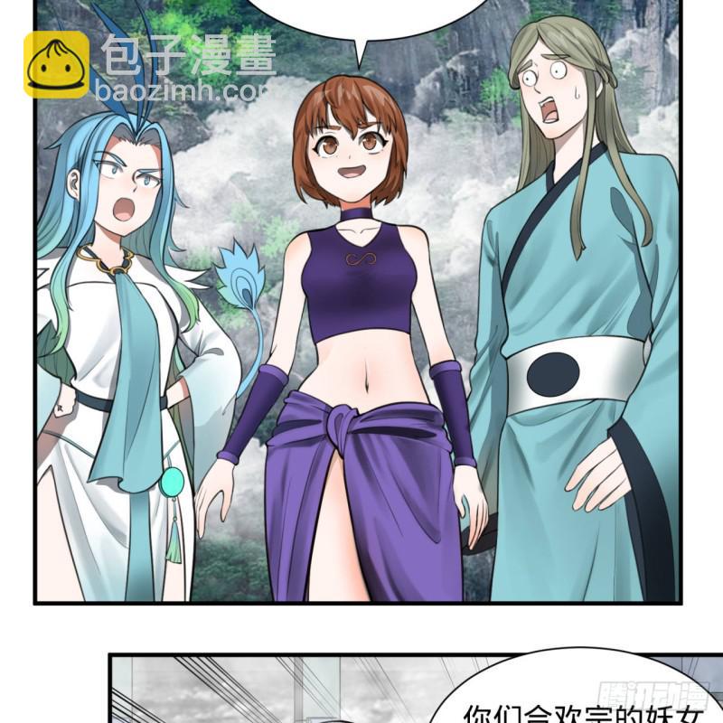 🍔炼气练了三千年 86回 徒儿只能帮你到这儿了 第49页