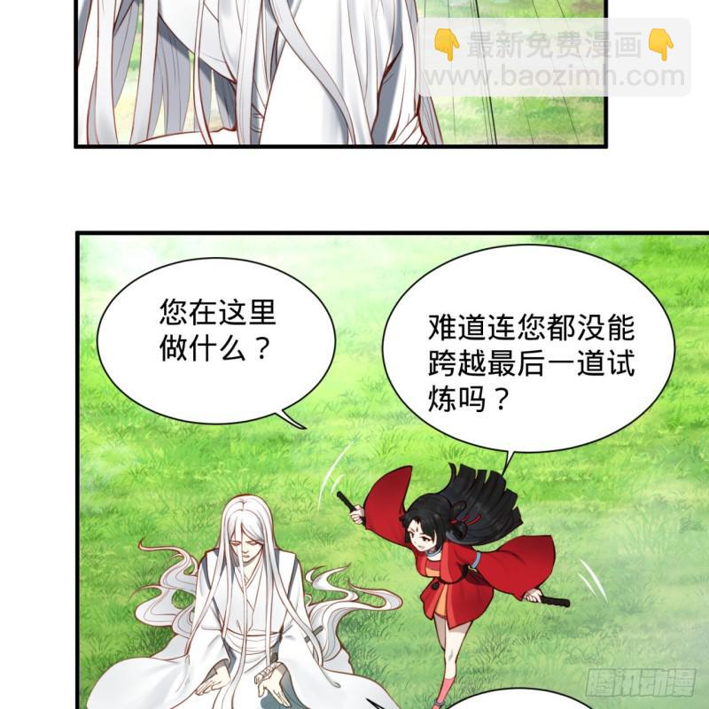 🍔炼气练了三千年 86回 徒儿只能帮你到这儿了 第5页