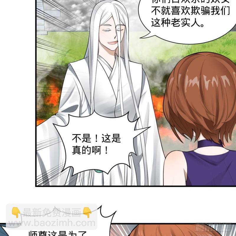 🍔炼气练了三千年 86回 徒儿只能帮你到这儿了 第50页