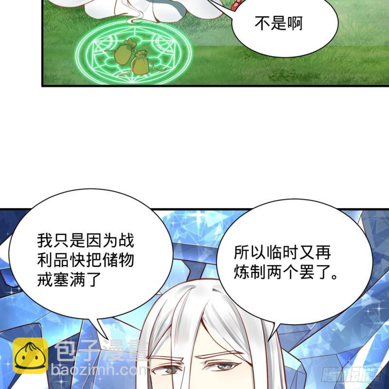 🍔炼气练了三千年 86回 徒儿只能帮你到这儿了 第6页