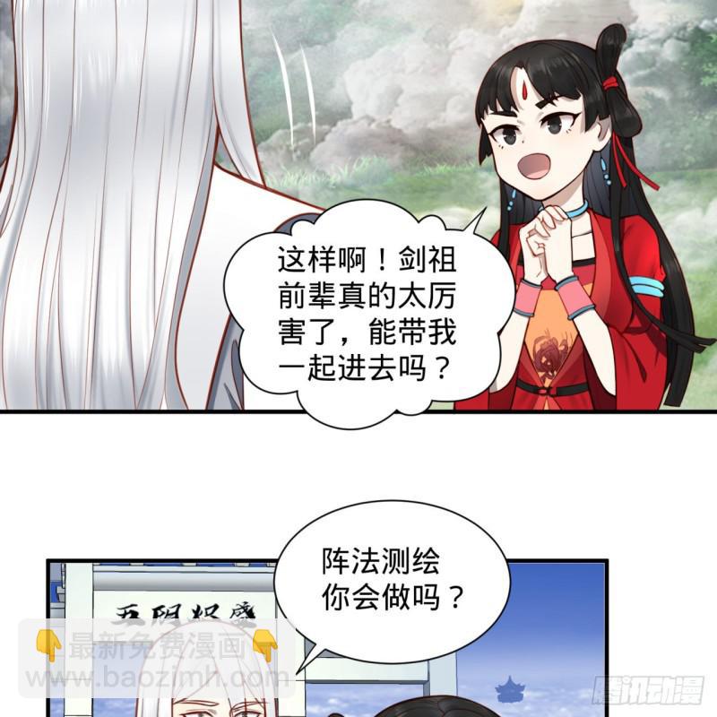 🍔炼气练了三千年 86回 徒儿只能帮你到这儿了 第9页