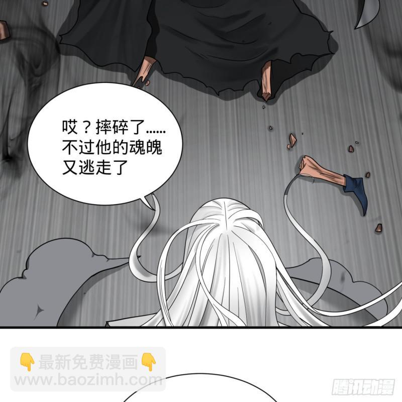 🍔炼气练了三千年 88回 大魔之骸 第18页