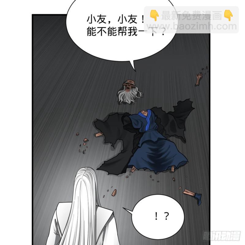 🍔炼气练了三千年 88回 大魔之骸 第19页