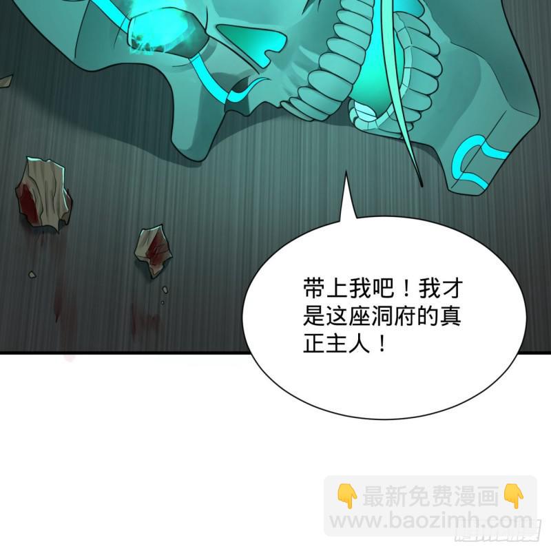 🍔炼气练了三千年 88回 大魔之骸 第25页
