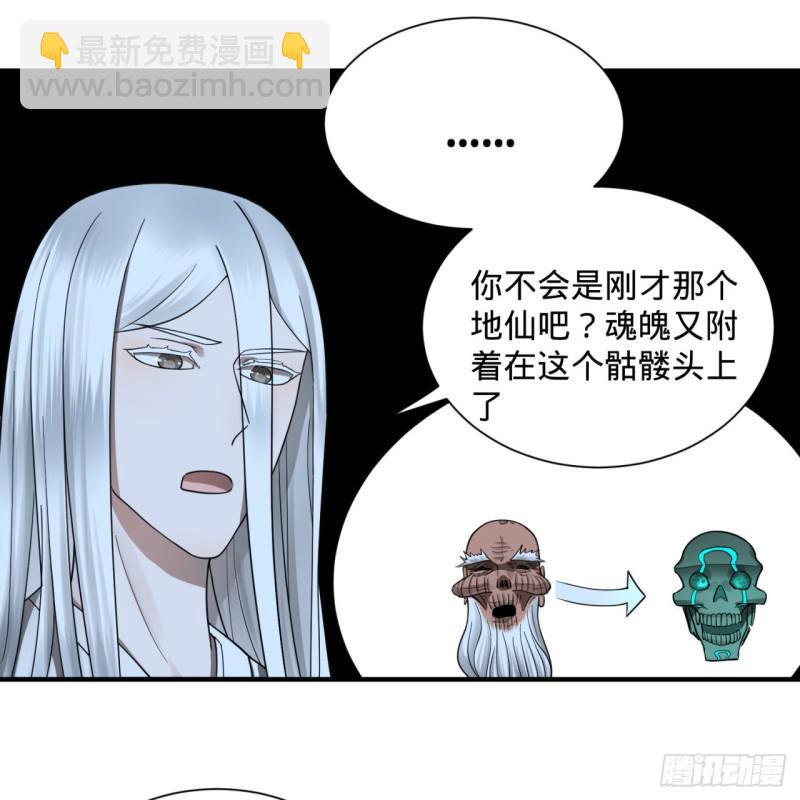 🍔炼气练了三千年 88回 大魔之骸 第26页