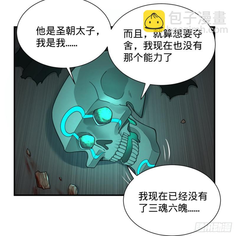 🍔炼气练了三千年 88回 大魔之骸 第27页