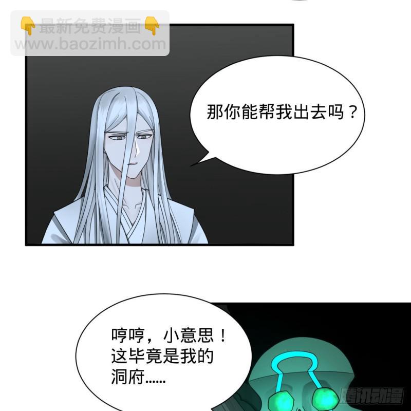 🍔炼气练了三千年 88回 大魔之骸 第28页