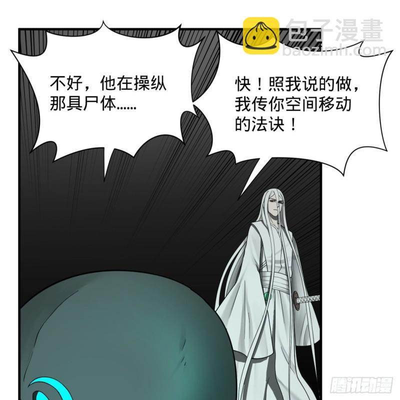 🍔炼气练了三千年 88回 大魔之骸 第31页