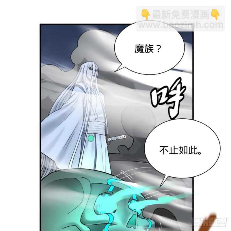 🍔炼气练了三千年 88回 大魔之骸 第37页
