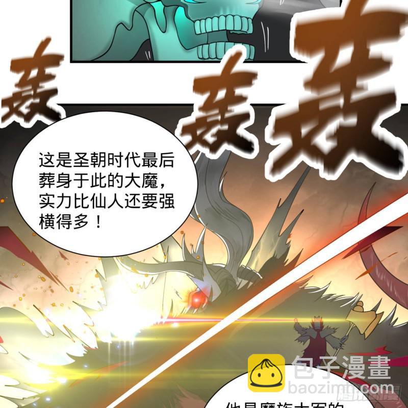 🍔炼气练了三千年 88回 大魔之骸 第38页