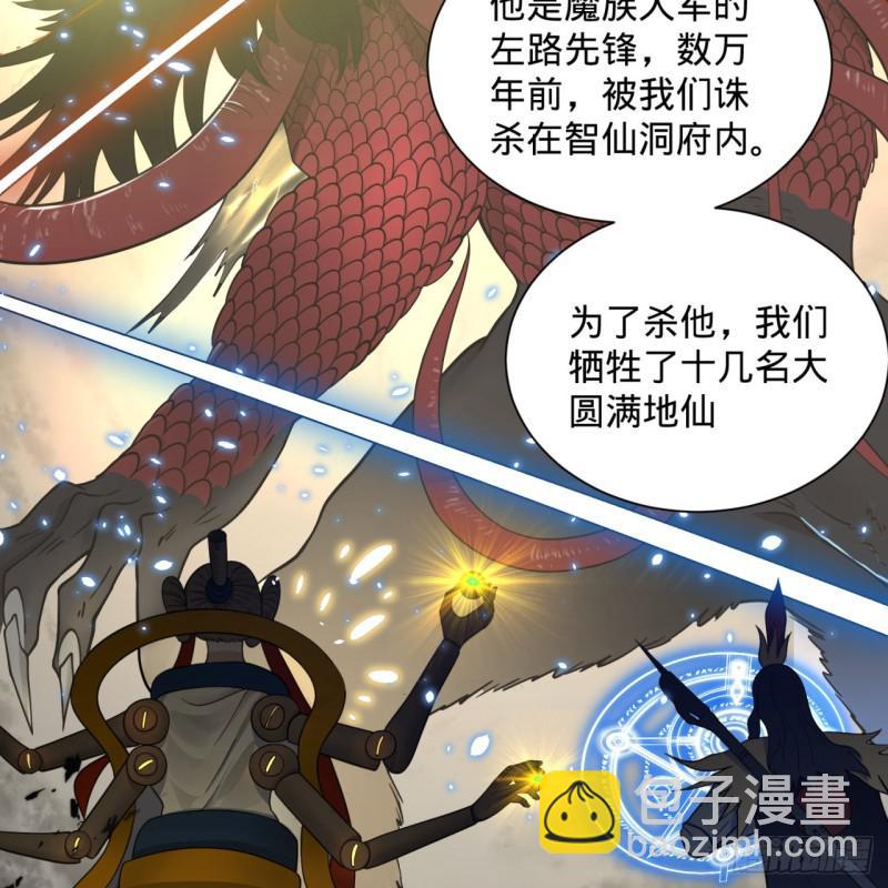 🍔炼气练了三千年 88回 大魔之骸 第39页