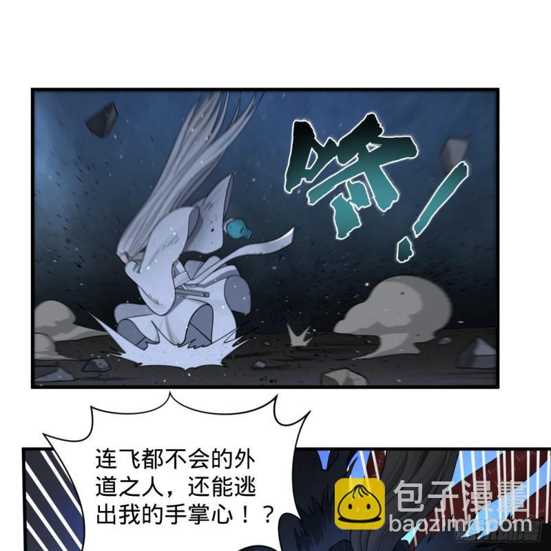 🍔炼气练了三千年 88回 大魔之骸 第50页