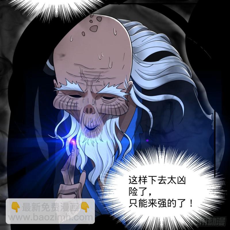 🍔炼气练了三千年 88回 大魔之骸 第9页