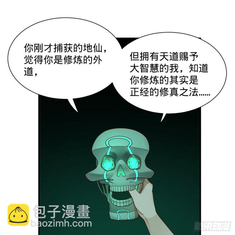 🍔炼气练了三千年 89回 天妒之体 第15页