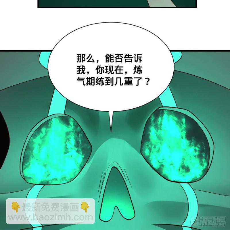 🍔炼气练了三千年 89回 天妒之体 第16页