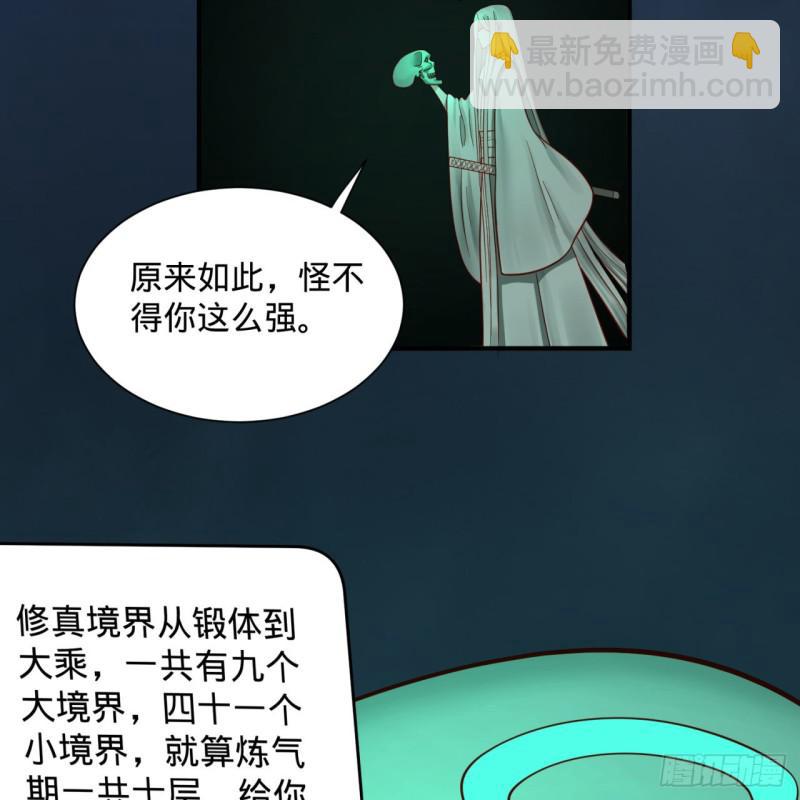 🍔炼气练了三千年 89回 天妒之体 第18页