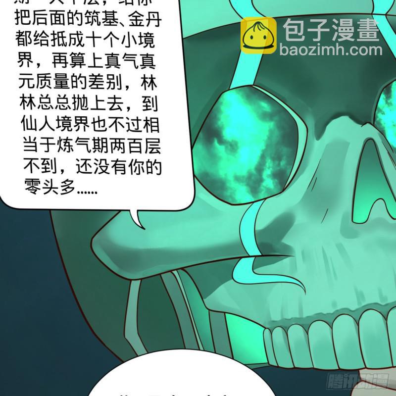 🍔炼气练了三千年 89回 天妒之体 第19页