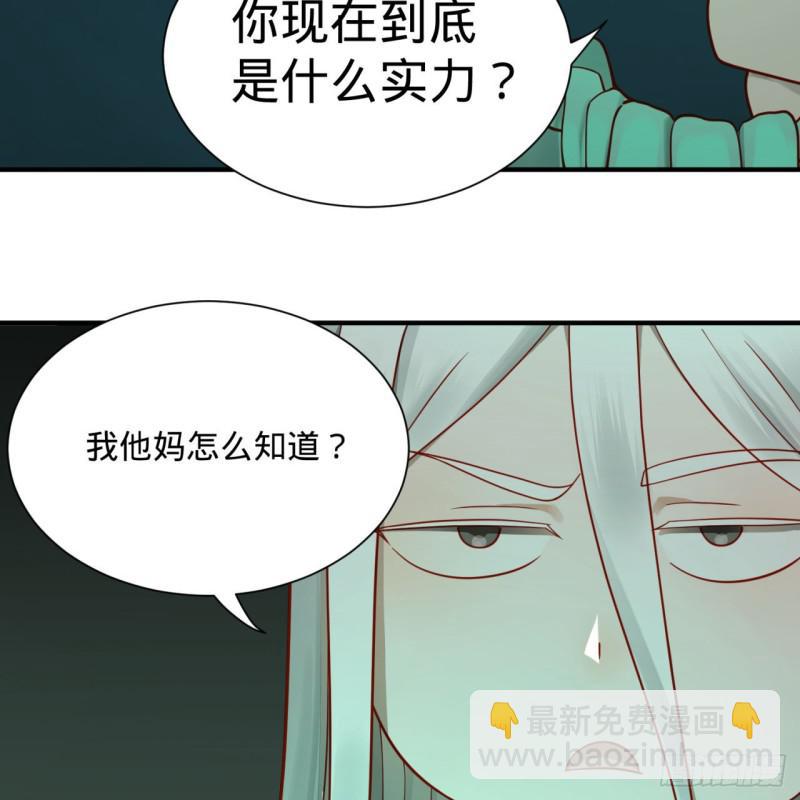 🍔炼气练了三千年 89回 天妒之体 第20页