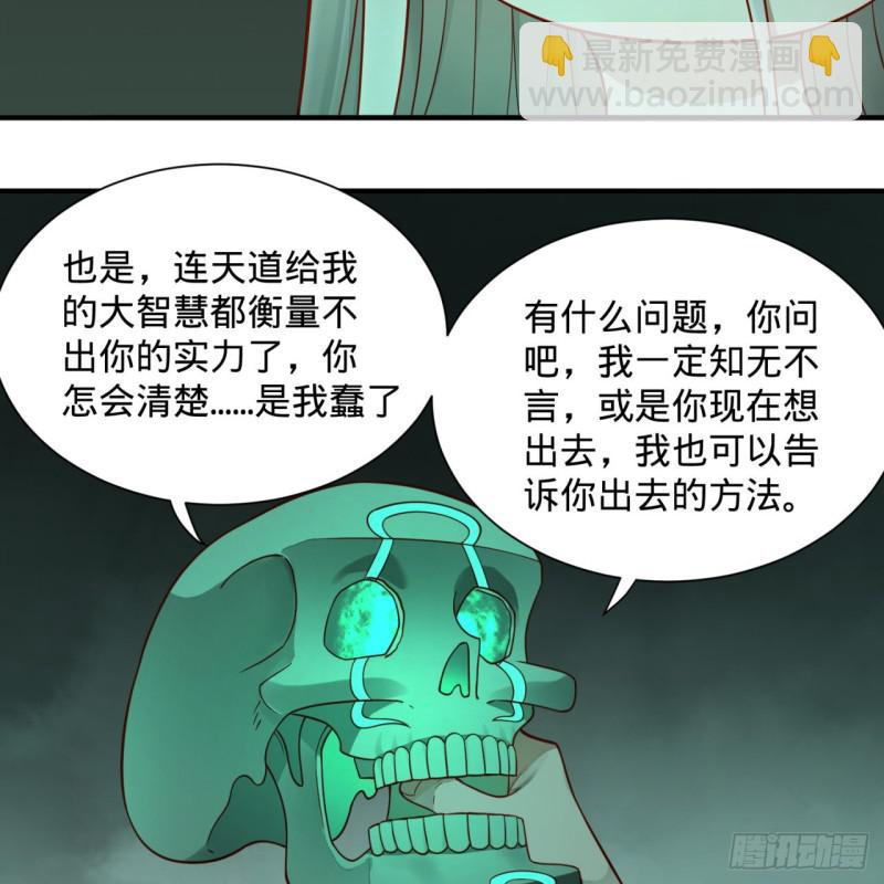 🍔炼气练了三千年 89回 天妒之体 第21页