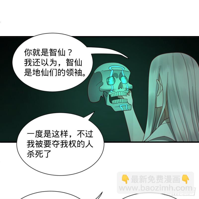 🍔炼气练了三千年 89回 天妒之体 第25页