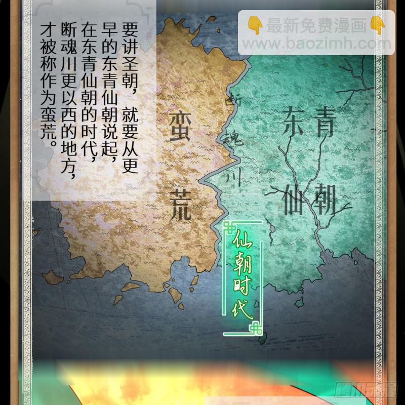 🍔炼气练了三千年 89回 天妒之体 第29页