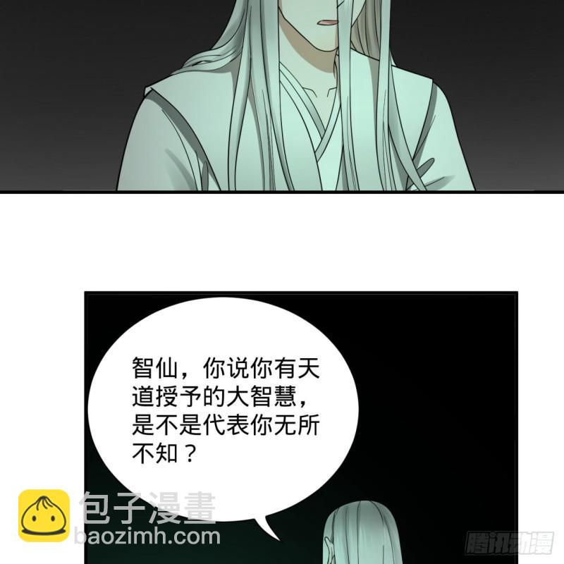 🍔炼气练了三千年 89回 天妒之体 第46页
