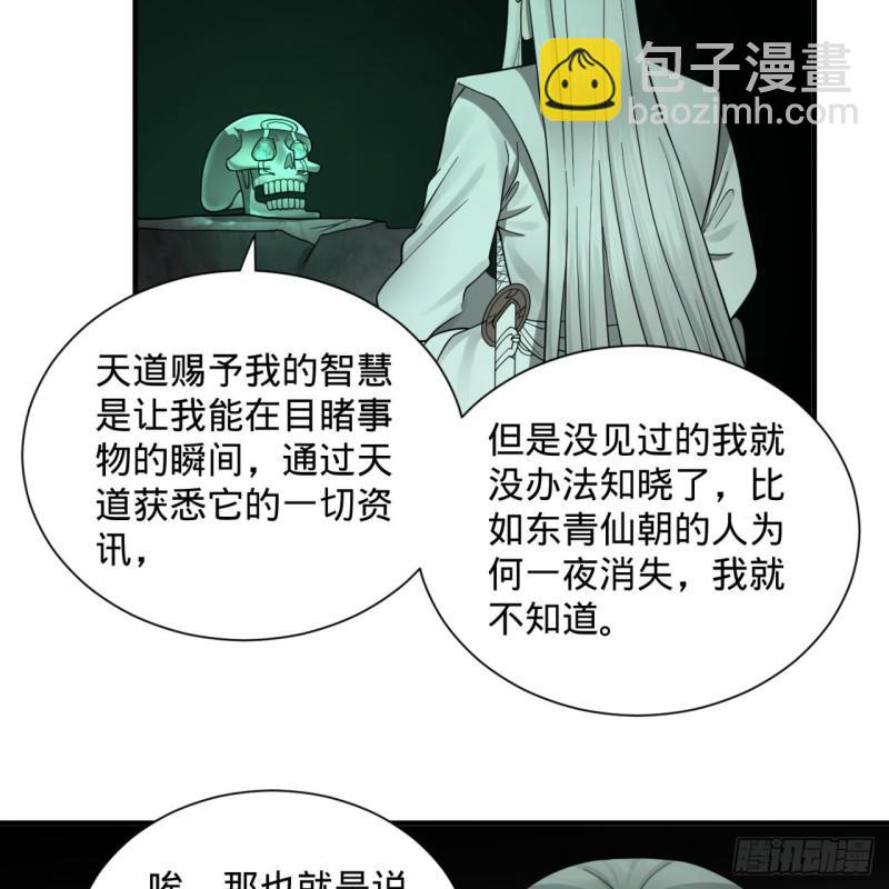 🍔炼气练了三千年 89回 天妒之体 第47页