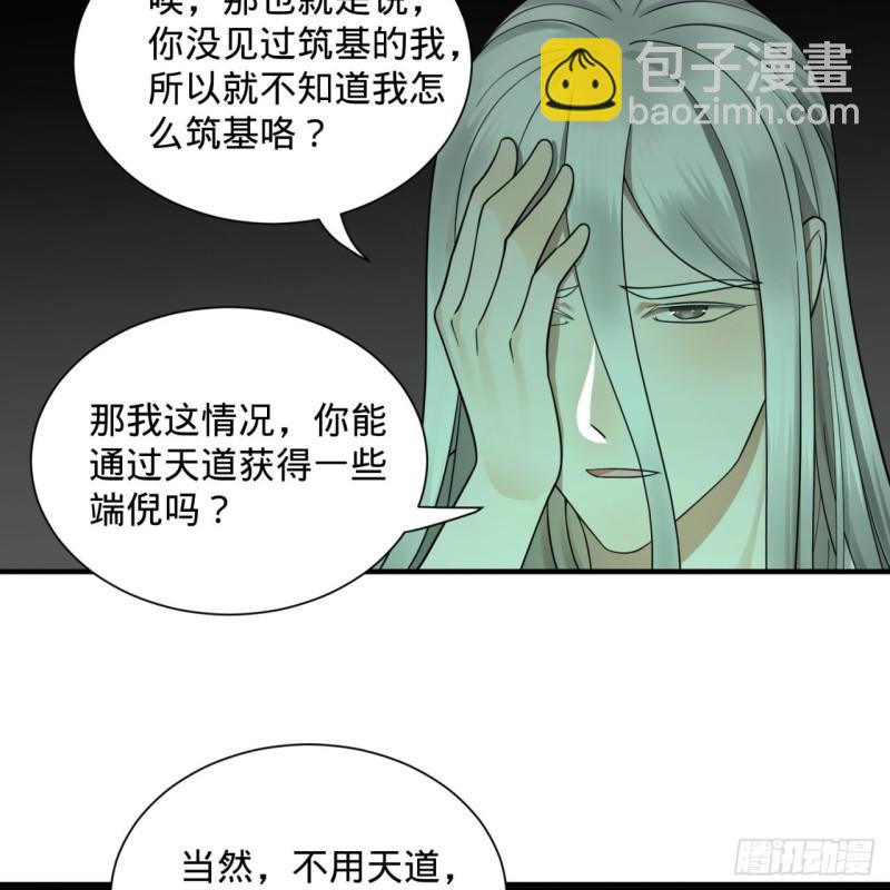 🍔炼气练了三千年 89回 天妒之体 第48页