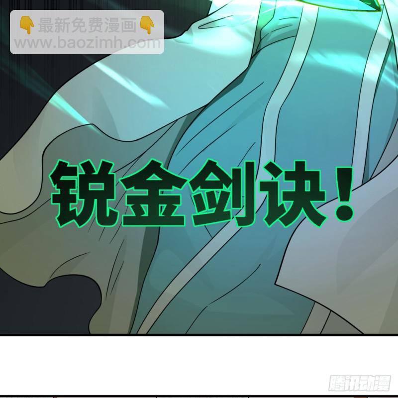 🍔炼气练了三千年 91回 得罪了，祖师叔！ 第21页
