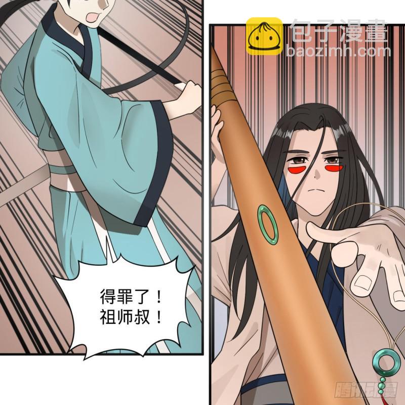 🍔炼气练了三千年 91回 得罪了，祖师叔！ 第23页