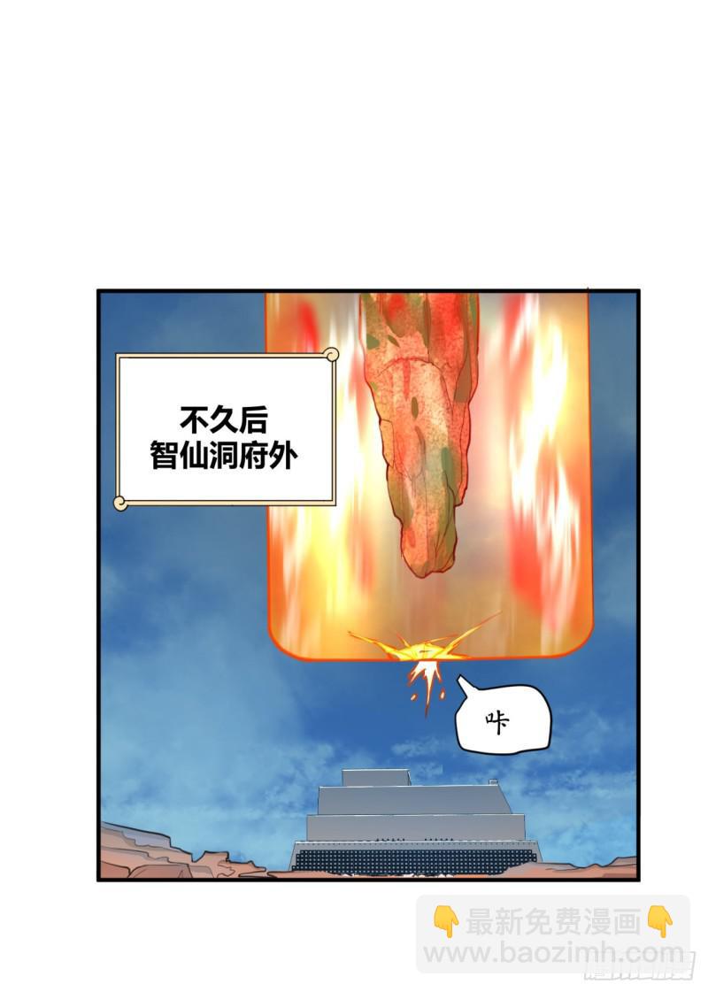 🍔炼气练了三千年 91回 得罪了，祖师叔！ 第3页