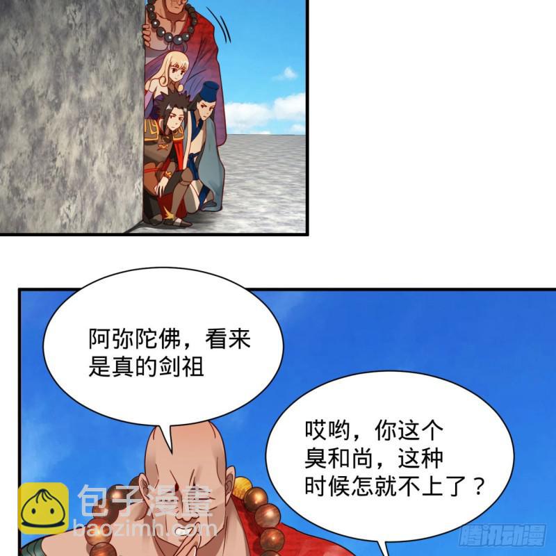 🍔炼气练了三千年 91回 得罪了，祖师叔！ 第46页