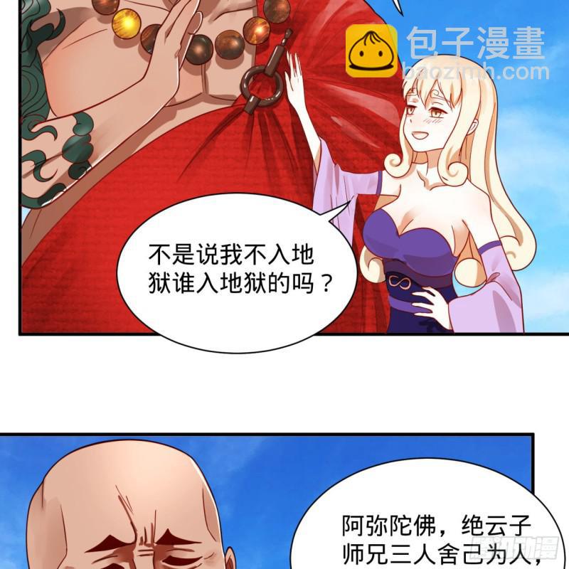🍔炼气练了三千年 91回 得罪了，祖师叔！ 第47页